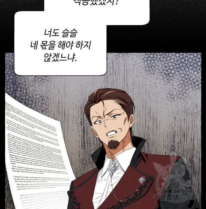 흔한 빙의물인 줄 알았다 13화 111