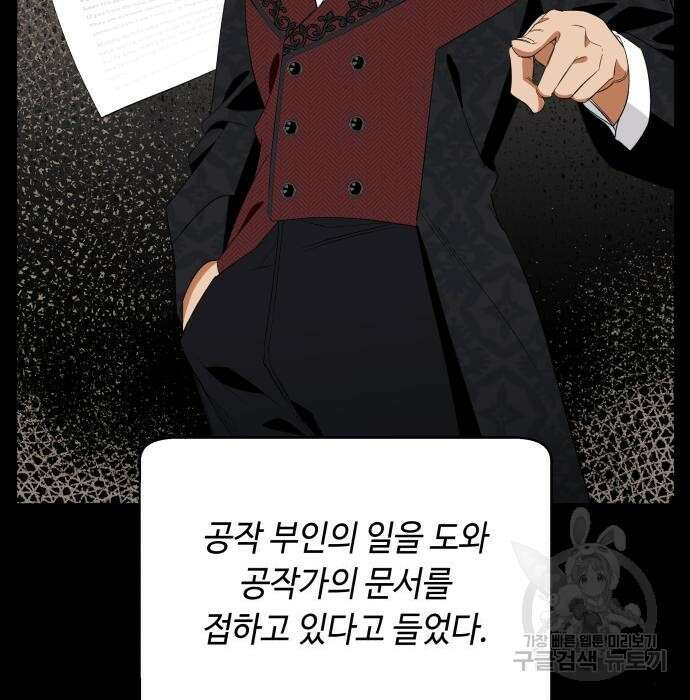 흔한 빙의물인 줄 알았다 13화 112