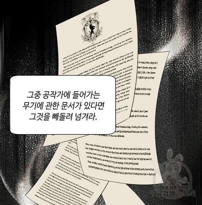 흔한 빙의물인 줄 알았다 13화 114