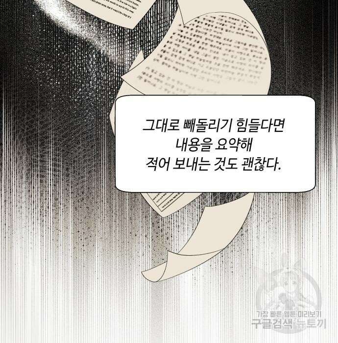 흔한 빙의물인 줄 알았다 13화 115