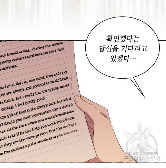 흔한 빙의물인 줄 알았다 13화 116