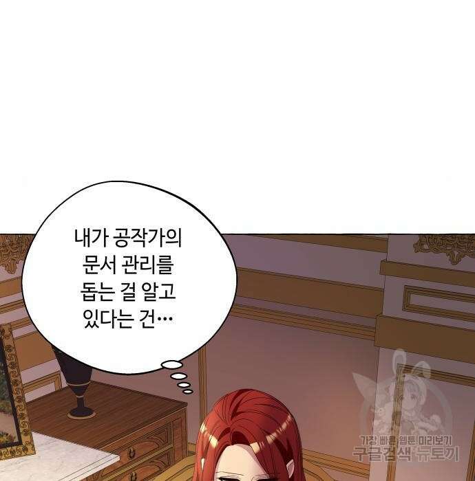 흔한 빙의물인 줄 알았다 13화 117