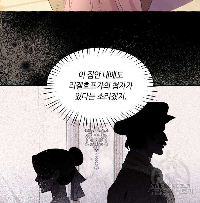흔한 빙의물인 줄 알았다 13화 119
