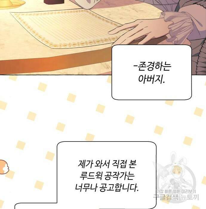 흔한 빙의물인 줄 알았다 13화 127