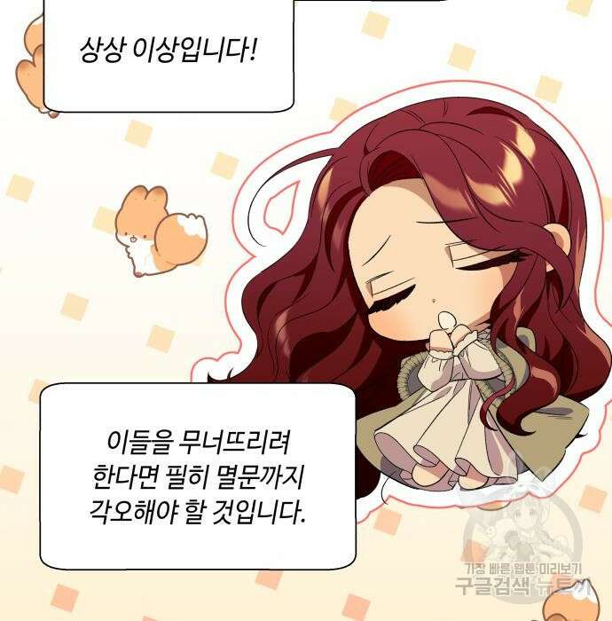 흔한 빙의물인 줄 알았다 13화 128