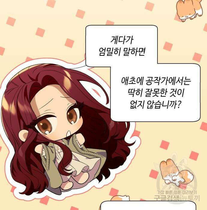 흔한 빙의물인 줄 알았다 13화 129