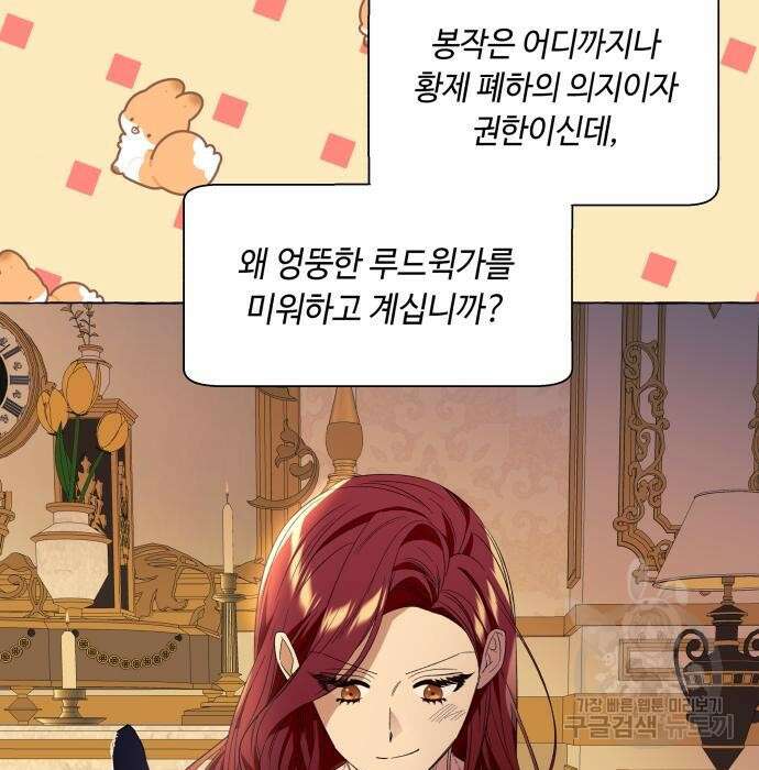 흔한 빙의물인 줄 알았다 13화 130