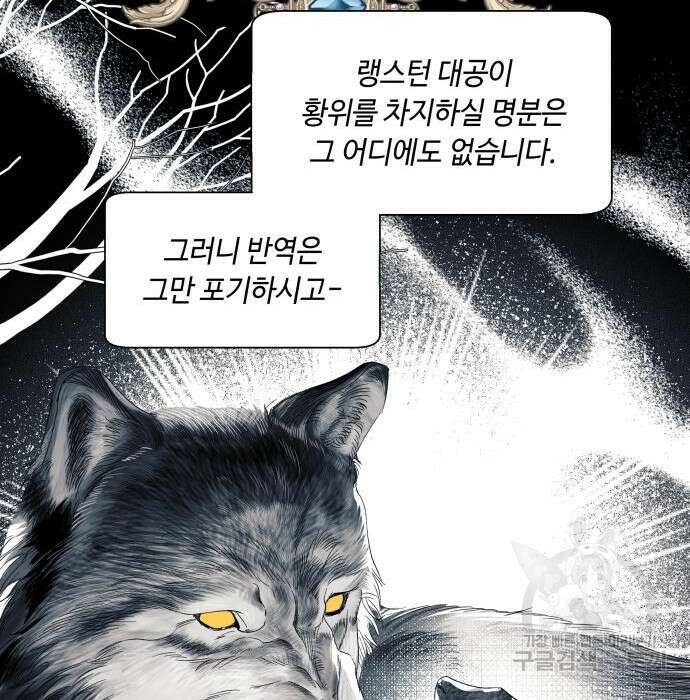 흔한 빙의물인 줄 알았다 13화 134