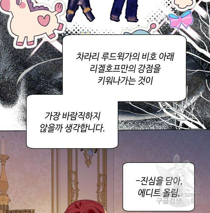 흔한 빙의물인 줄 알았다 13화 136