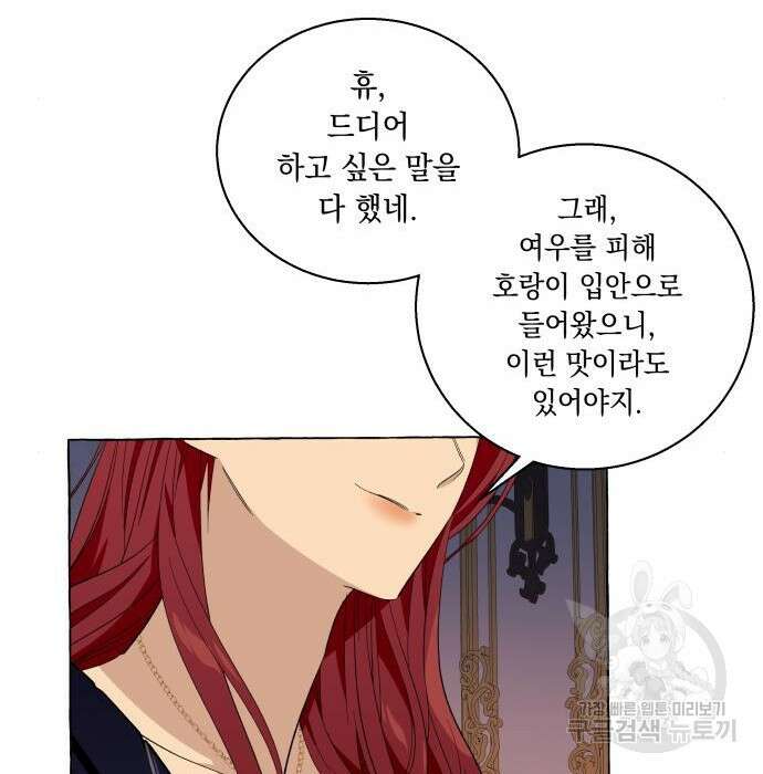 흔한 빙의물인 줄 알았다 13화 138