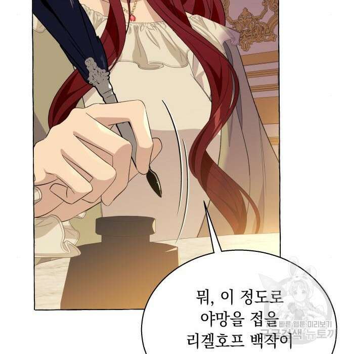 흔한 빙의물인 줄 알았다 13화 139