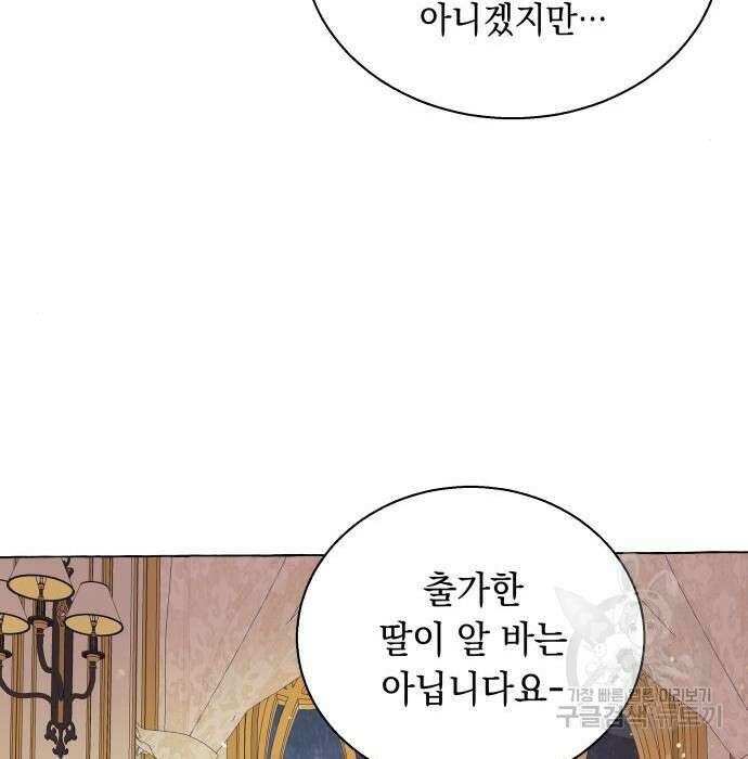 흔한 빙의물인 줄 알았다 13화 140
