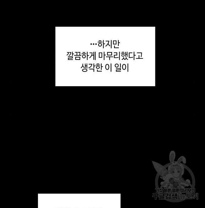 흔한 빙의물인 줄 알았다 13화 142