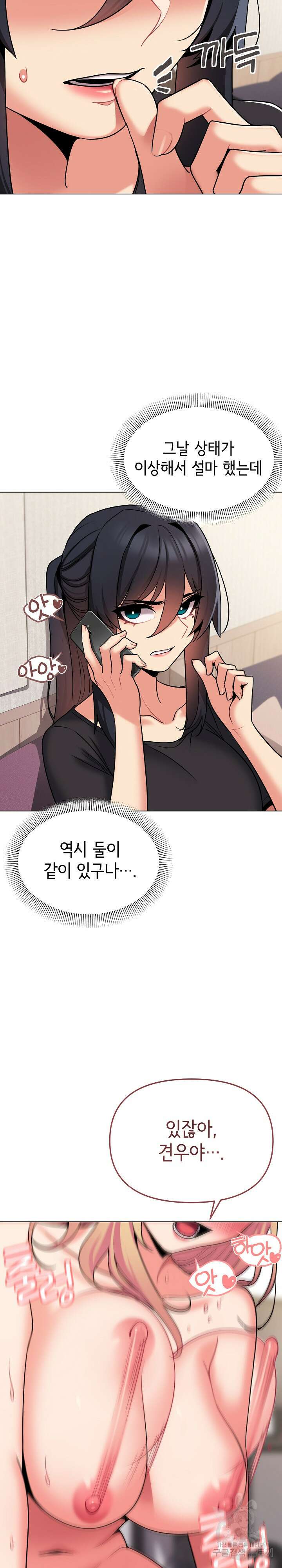 대학생활은 동아리부터 72화 5