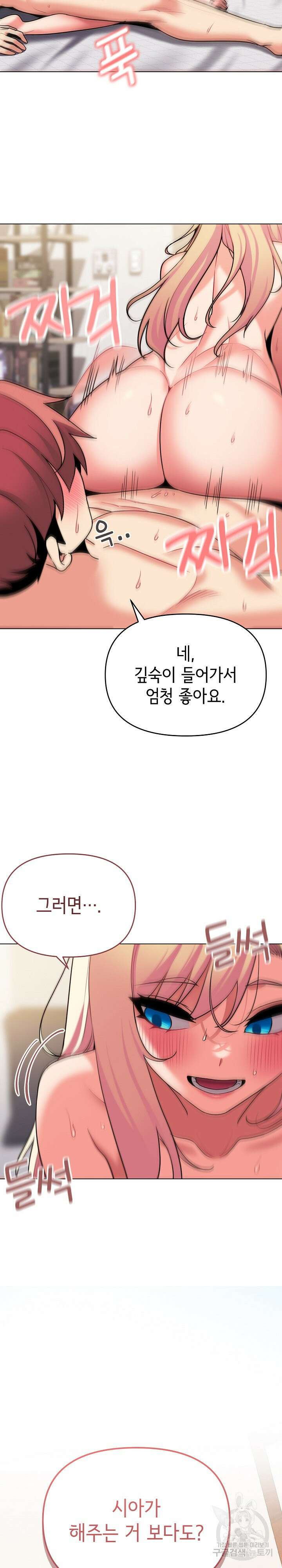 대학생활은 동아리부터 72화 7