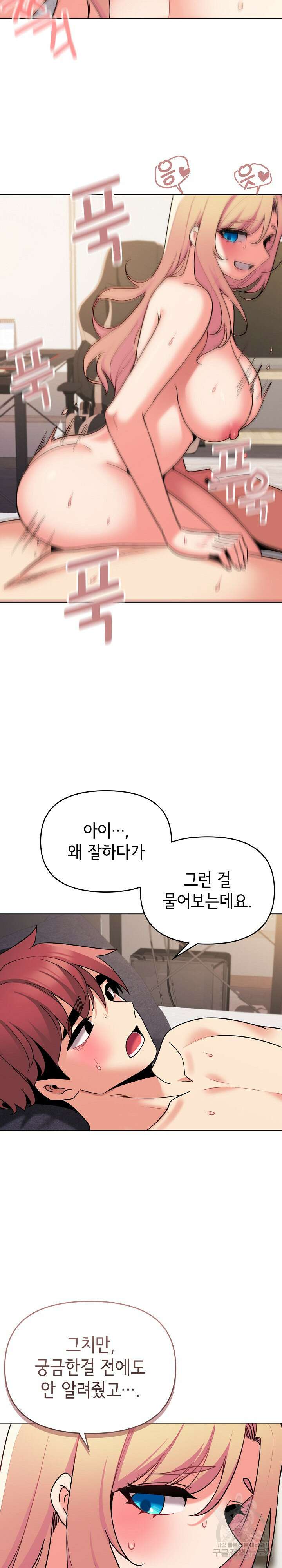 대학생활은 동아리부터 72화 10