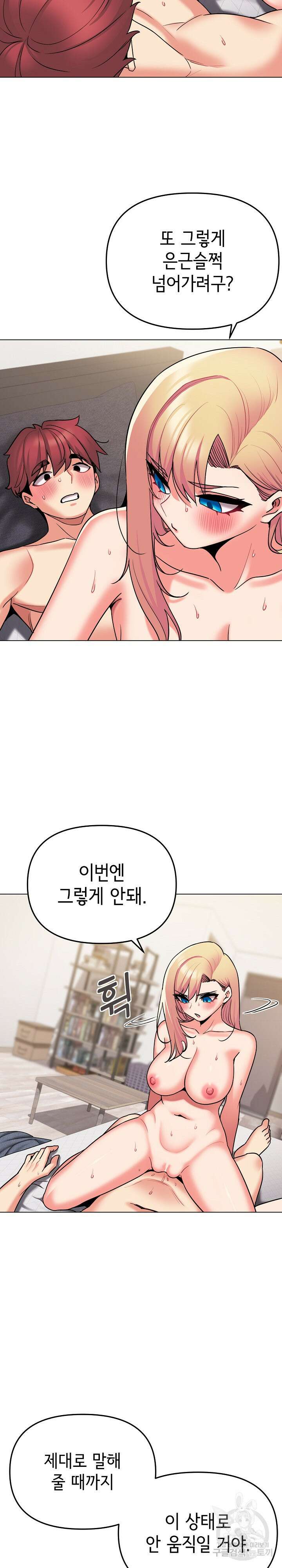 대학생활은 동아리부터 72화 13