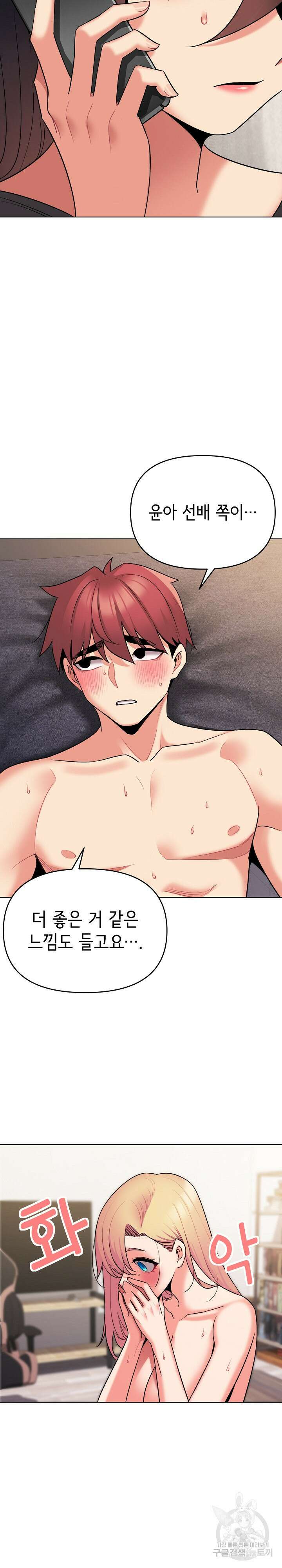 대학생활은 동아리부터 72화 17
