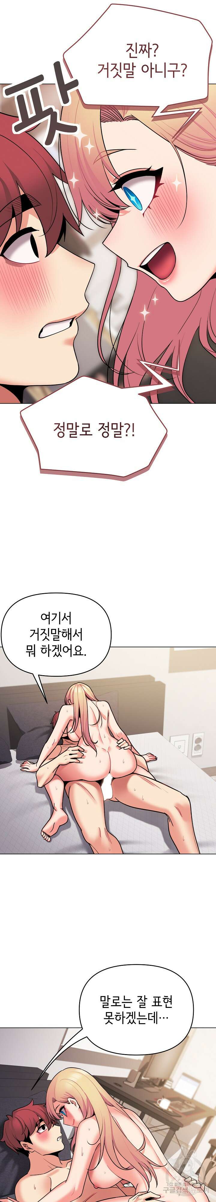 대학생활은 동아리부터 72화 18