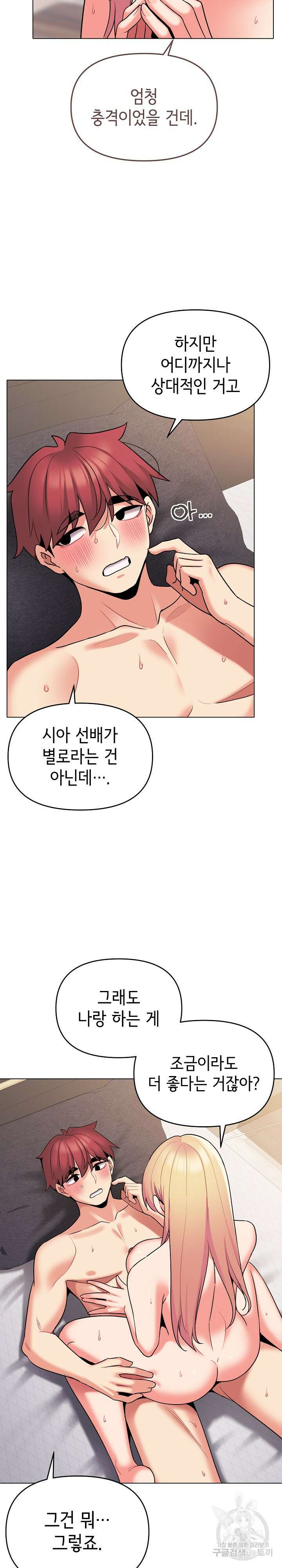 대학생활은 동아리부터 72화 20