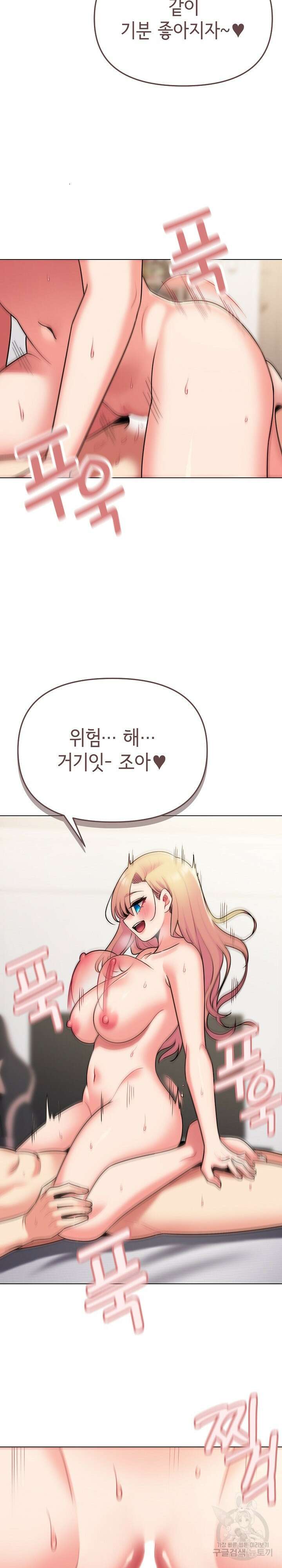 대학생활은 동아리부터 72화 24