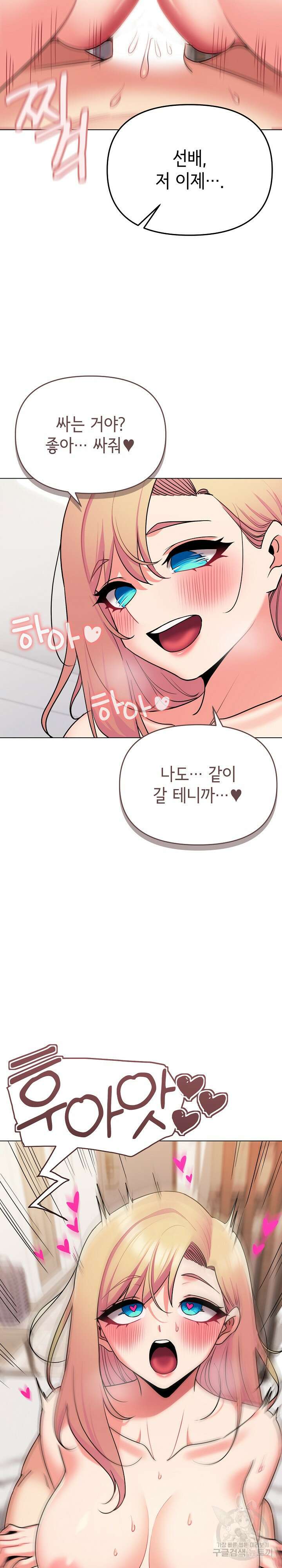대학생활은 동아리부터 72화 25