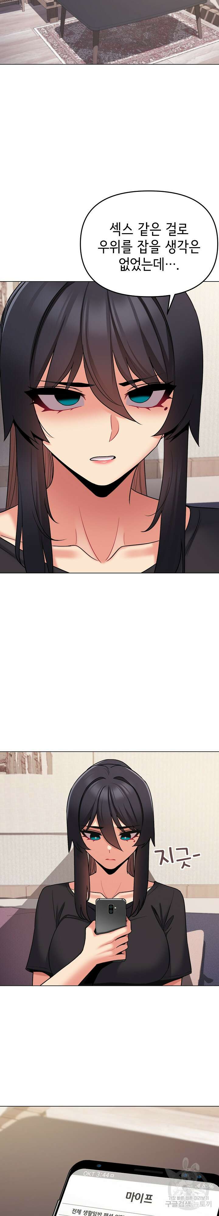 대학생활은 동아리부터 72화 27