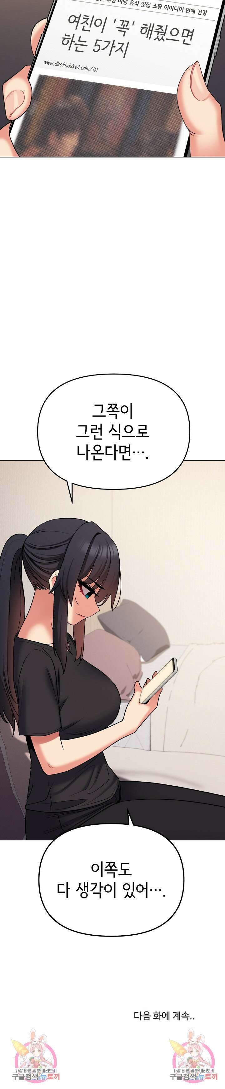 대학생활은 동아리부터 72화 28