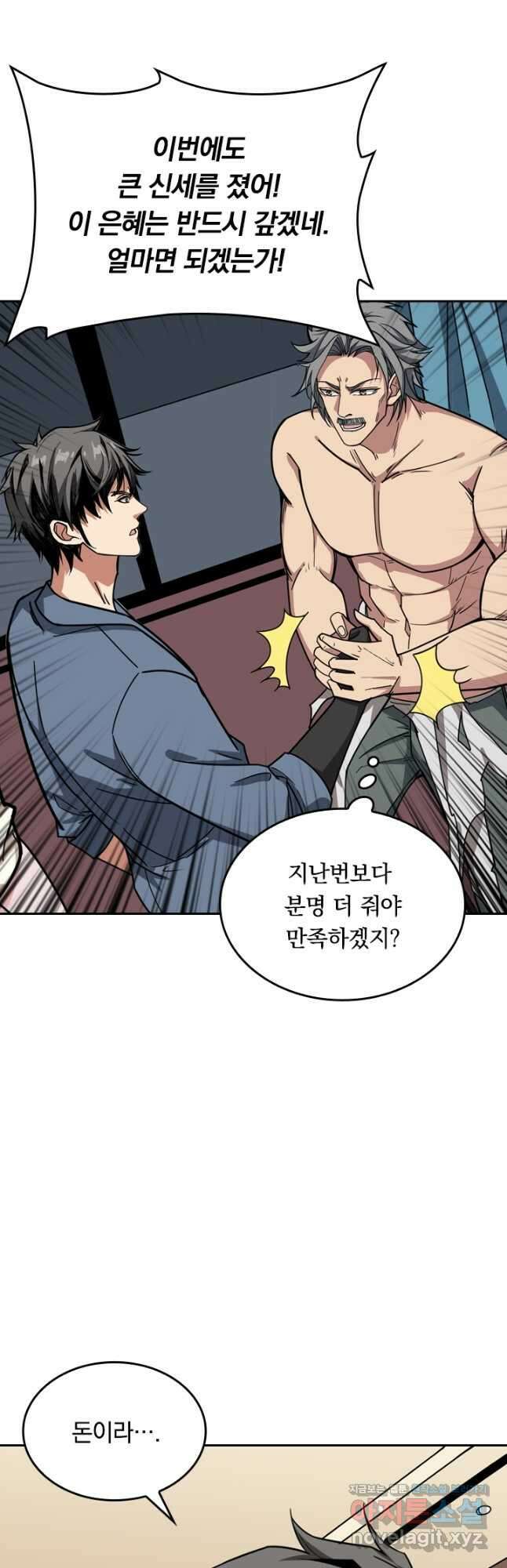신은 나를 버렸다 147화 2