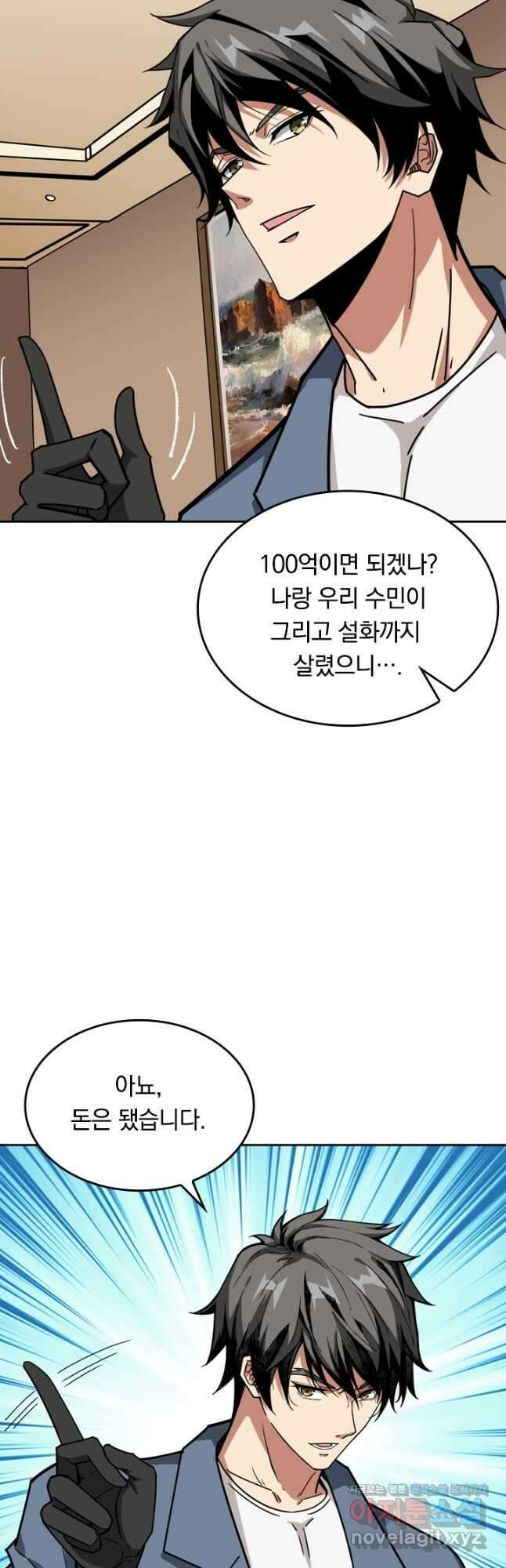 신은 나를 버렸다 147화 3