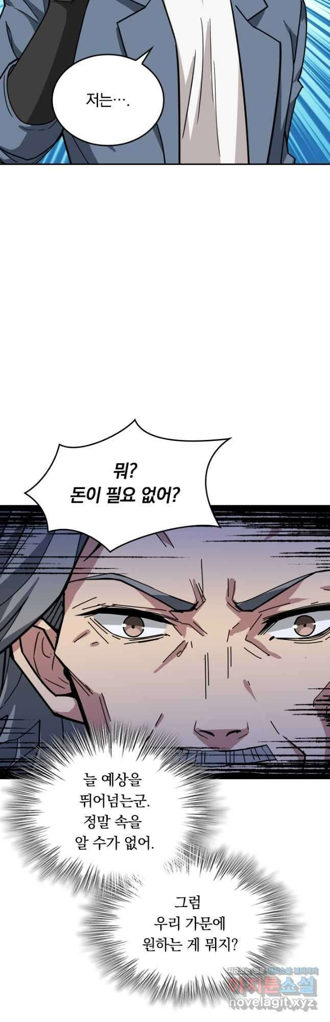 신은 나를 버렸다 147화 4