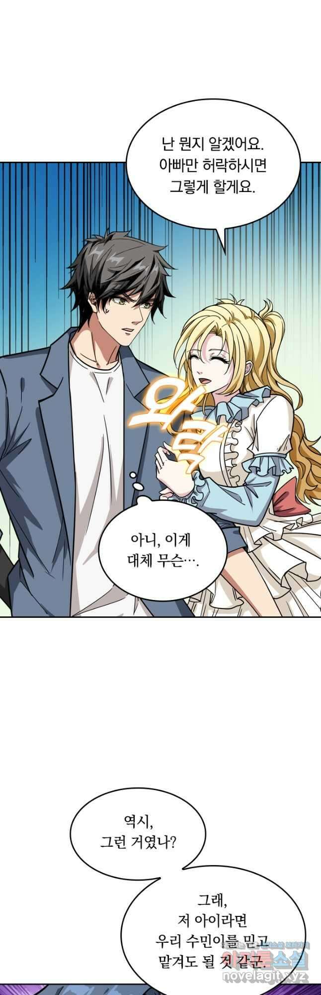 신은 나를 버렸다 147화 5