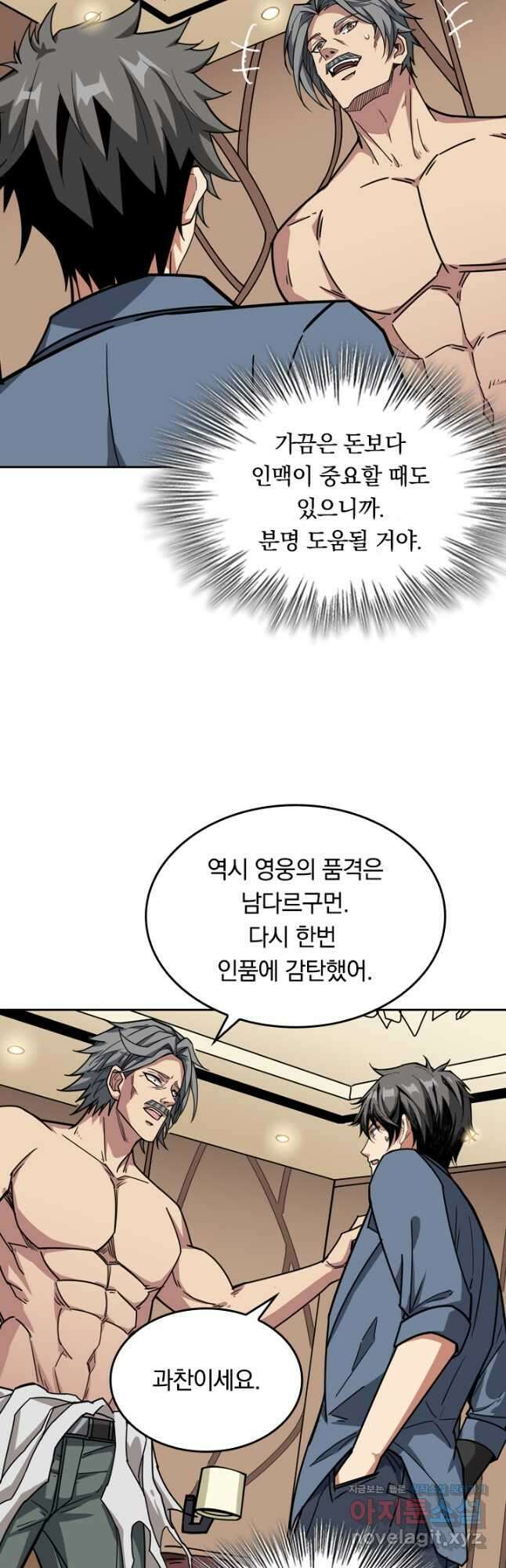 신은 나를 버렸다 147화 9
