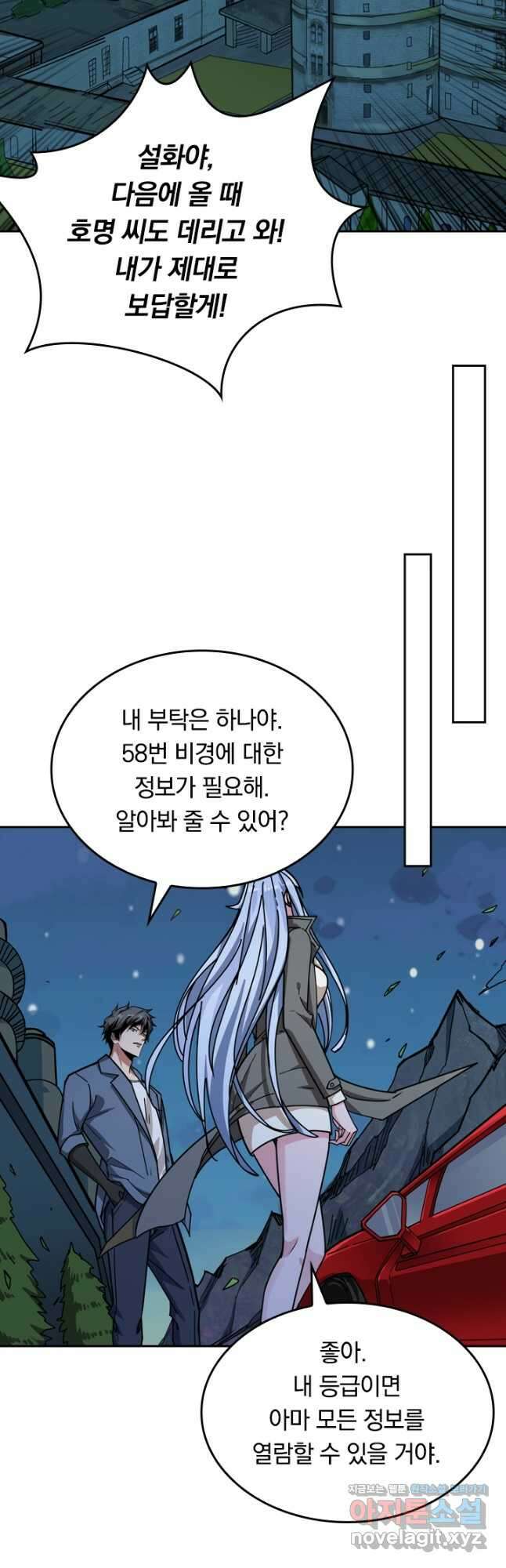 신은 나를 버렸다 147화 12