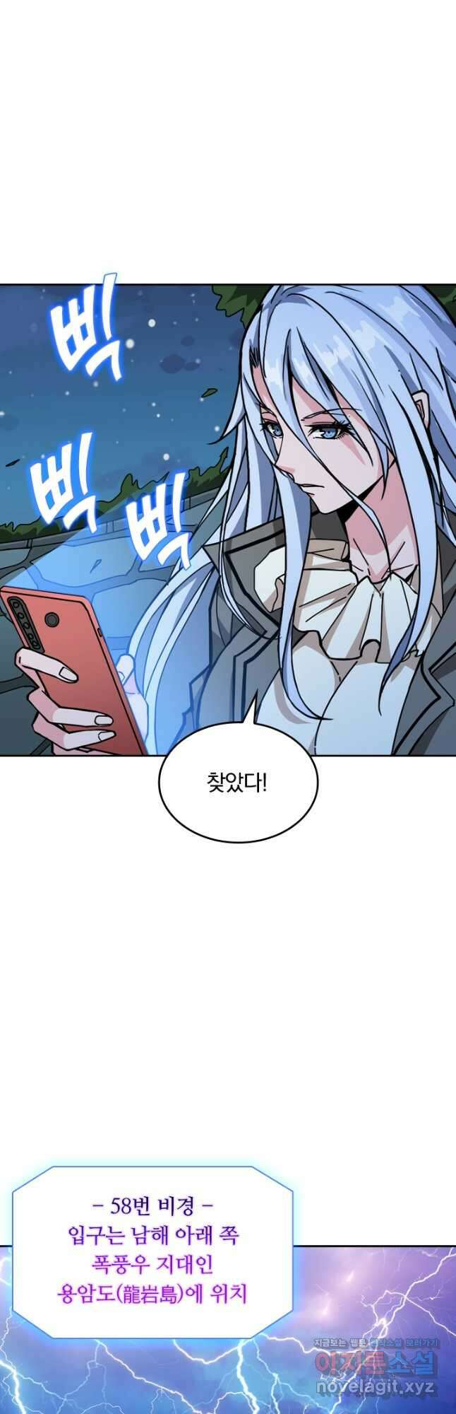 신은 나를 버렸다 147화 13