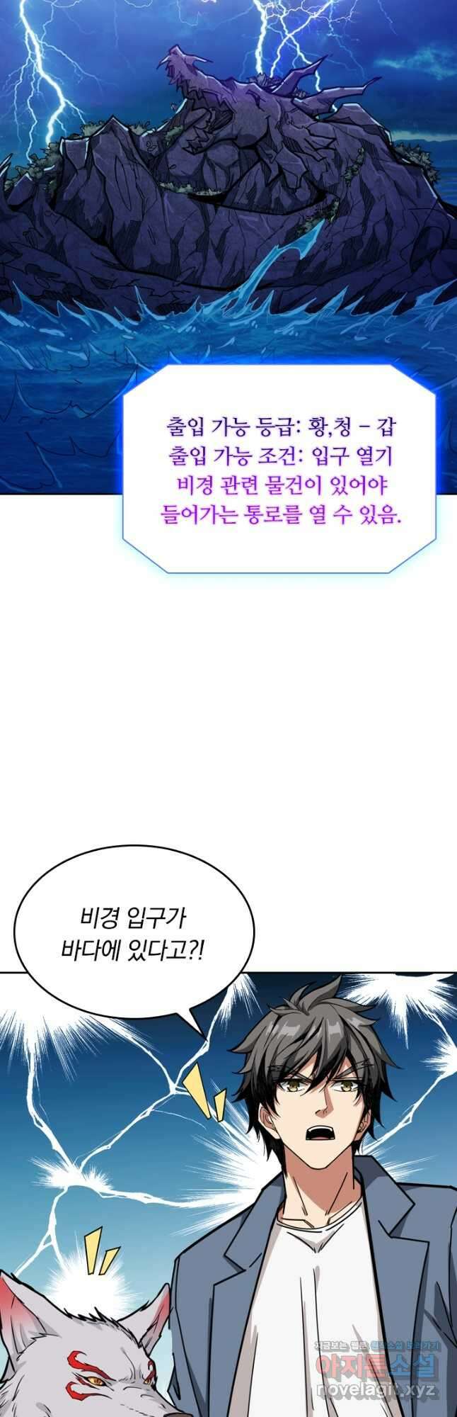 신은 나를 버렸다 147화 14