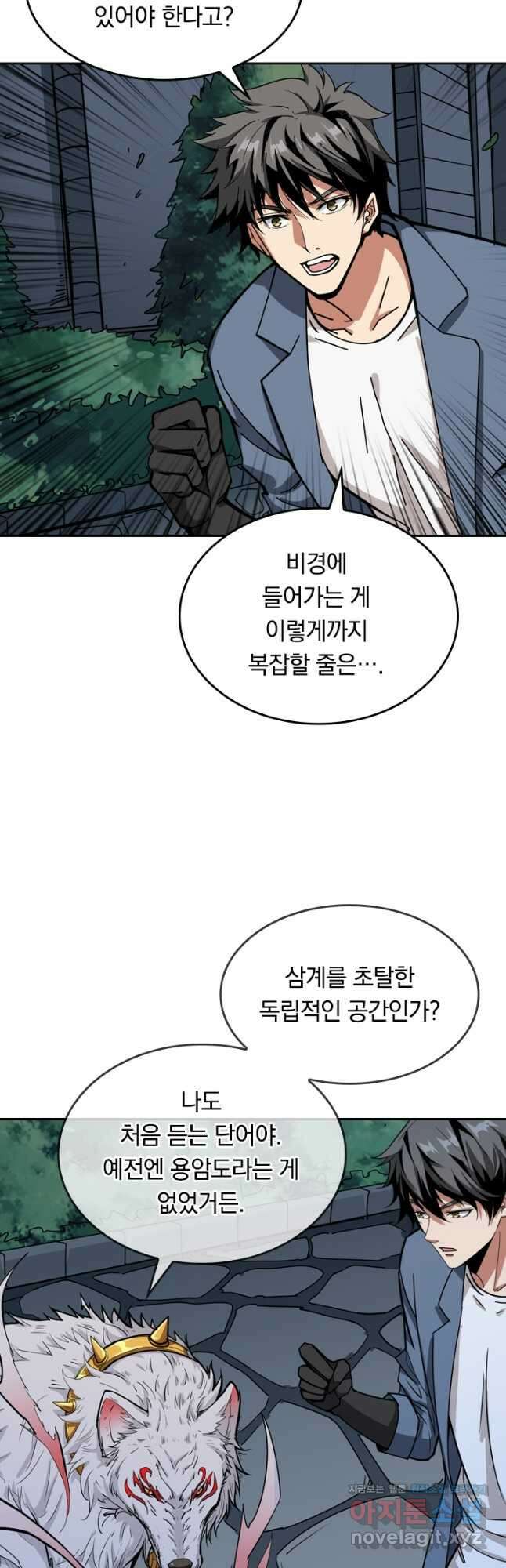 신은 나를 버렸다 147화 16