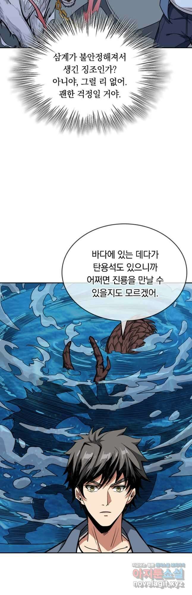 신은 나를 버렸다 147화 17
