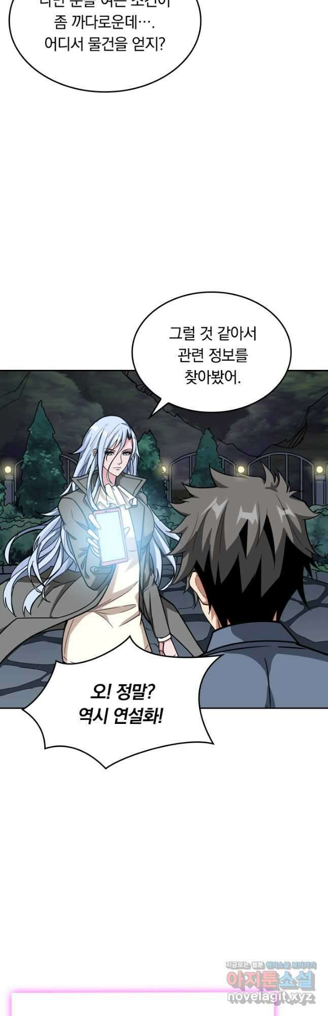 신은 나를 버렸다 147화 21