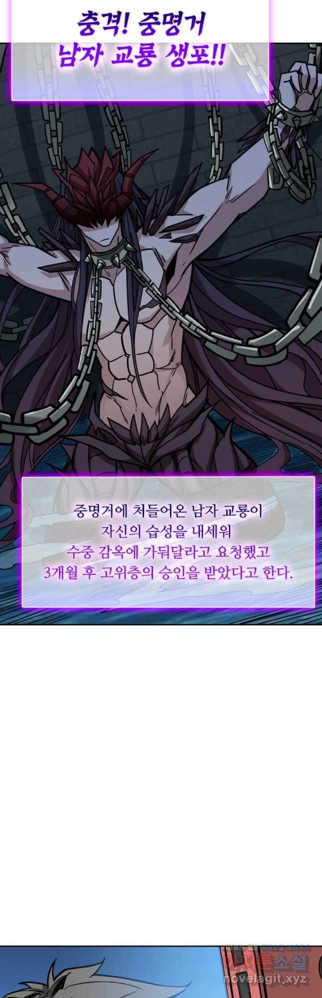 신은 나를 버렸다 147화 22