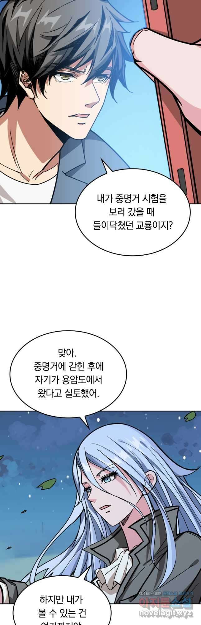 신은 나를 버렸다 147화 23