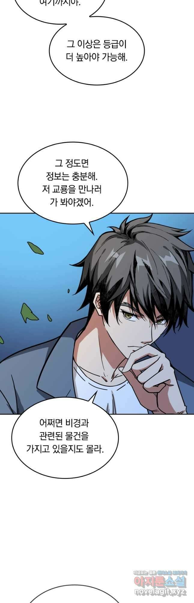 신은 나를 버렸다 147화 24