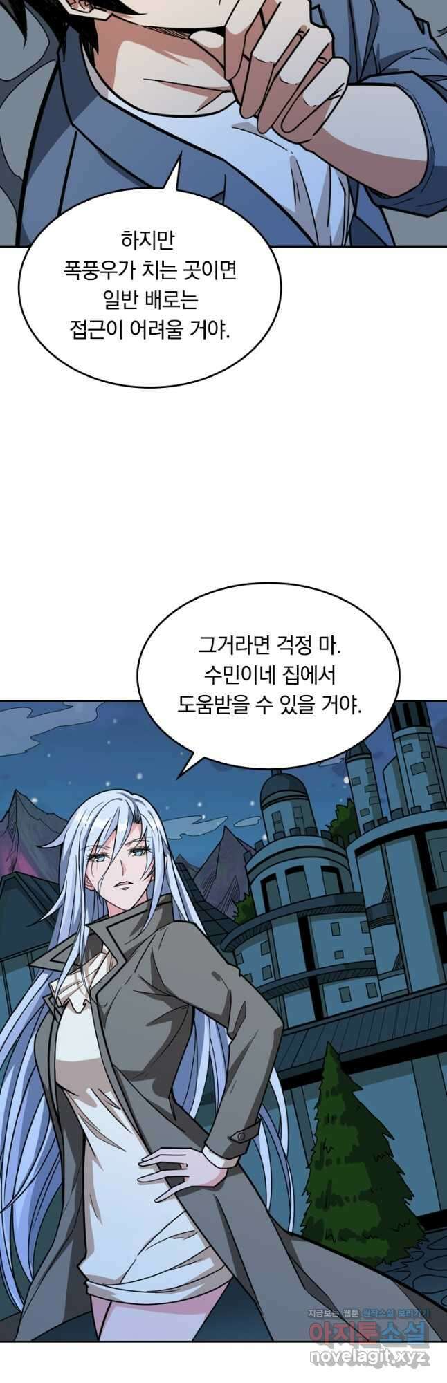 신은 나를 버렸다 147화 26