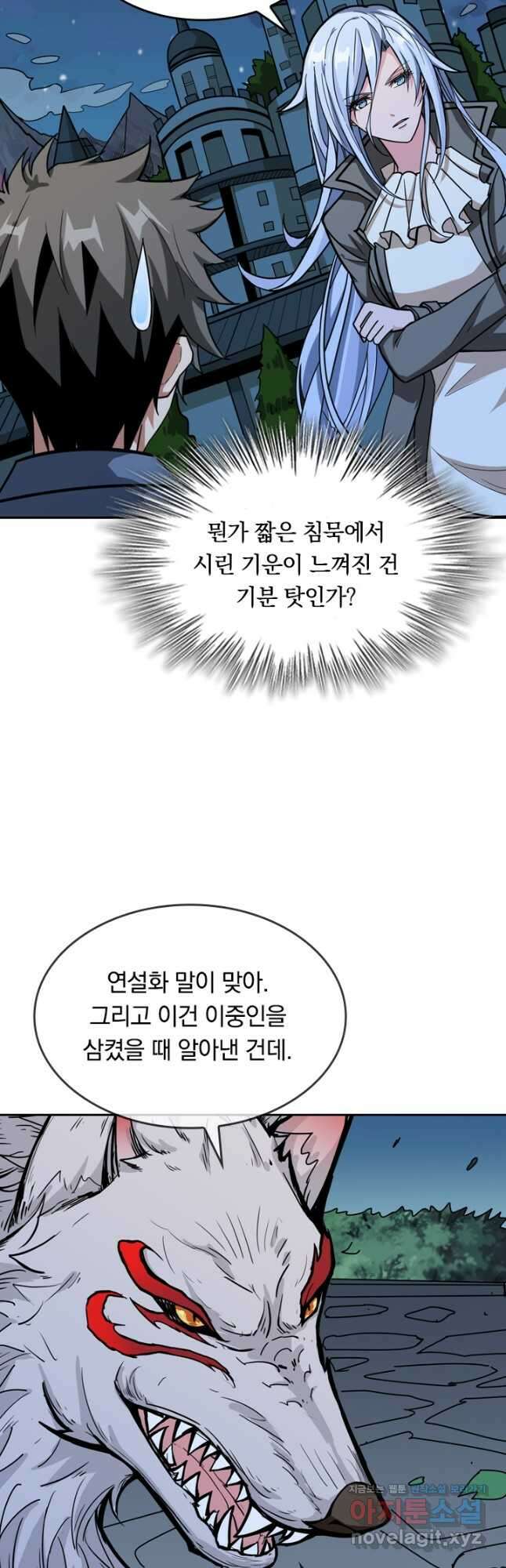 신은 나를 버렸다 147화 28