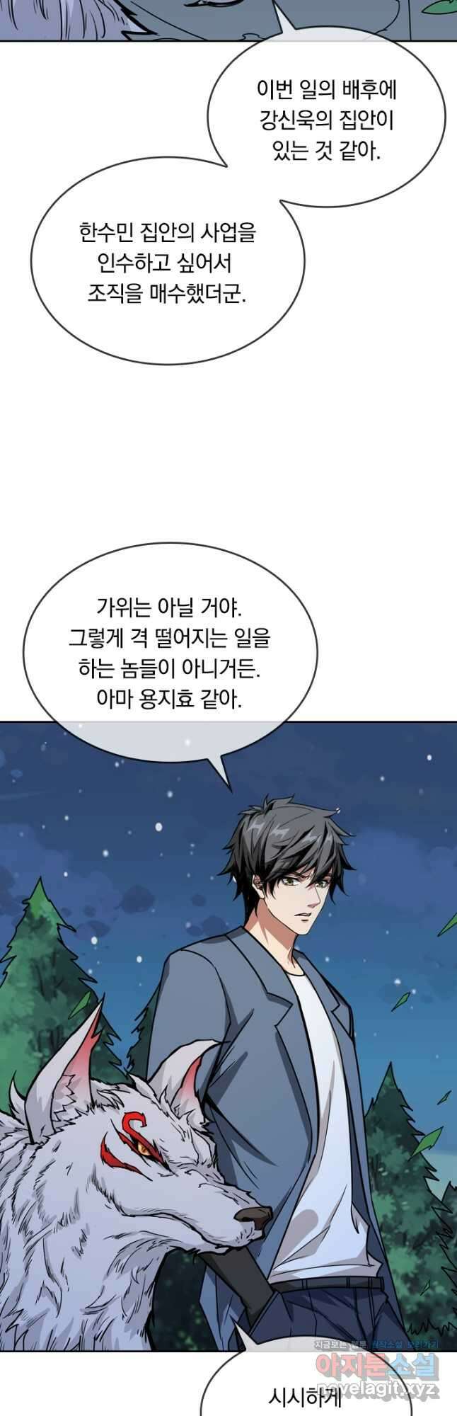 신은 나를 버렸다 147화 29