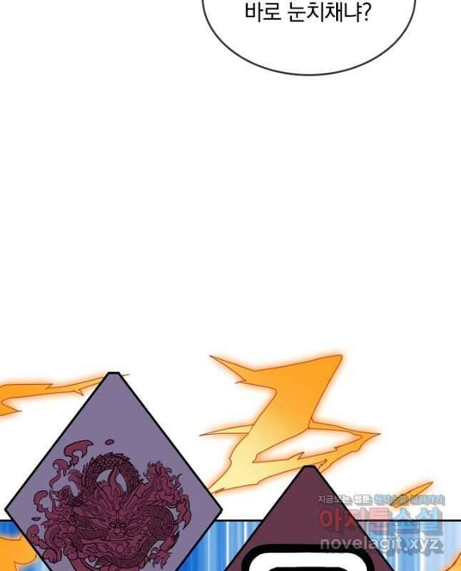 신은 나를 버렸다 147화 30