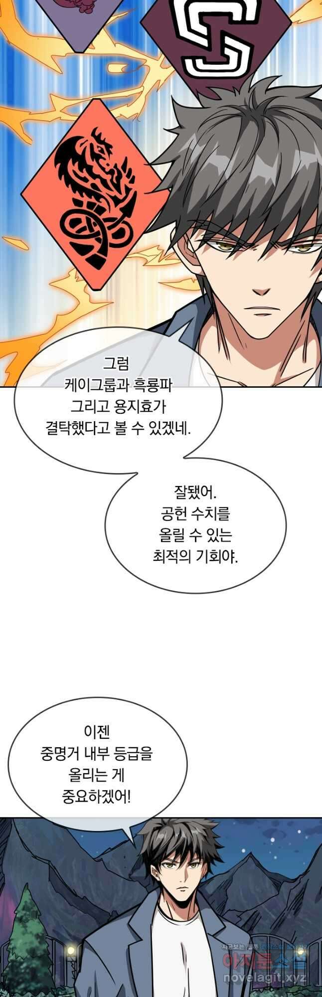 신은 나를 버렸다 147화 31