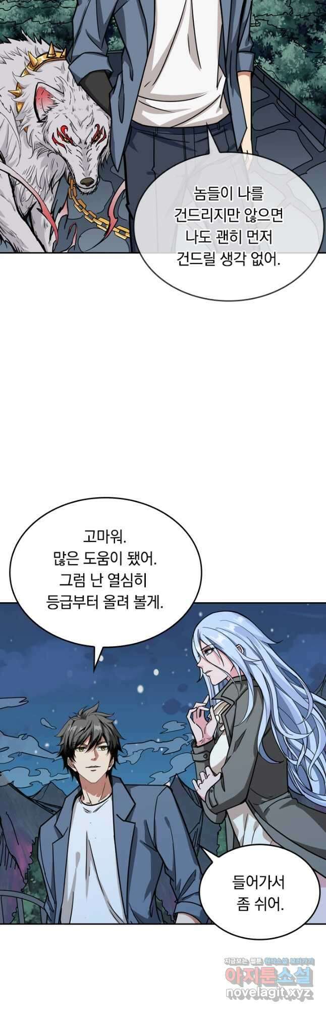 신은 나를 버렸다 147화 32
