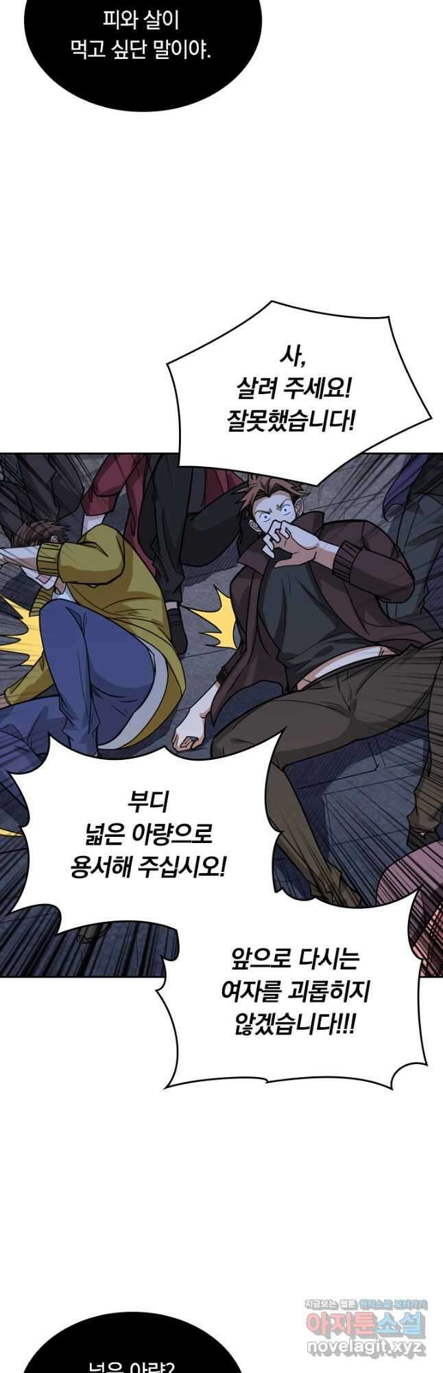신은 나를 버렸다 147화 41