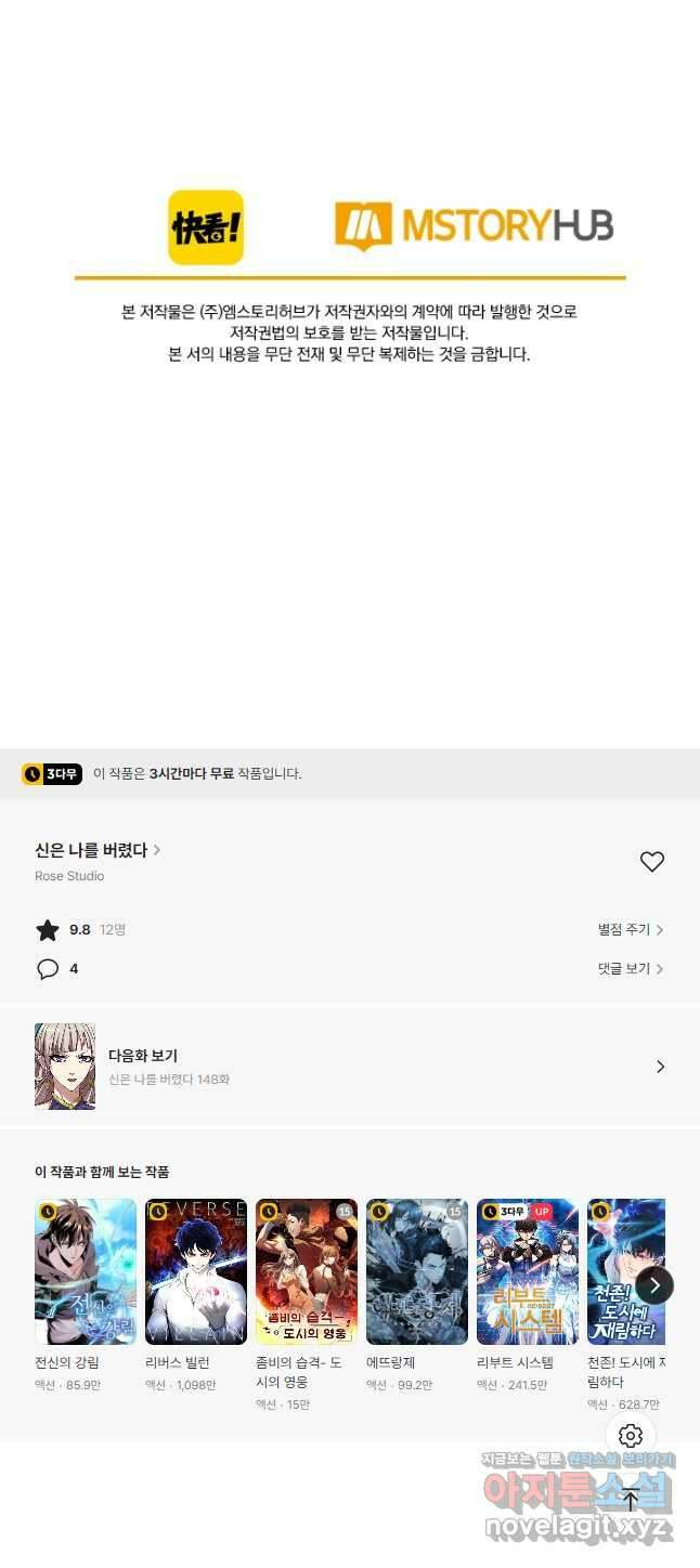 신은 나를 버렸다 147화 47